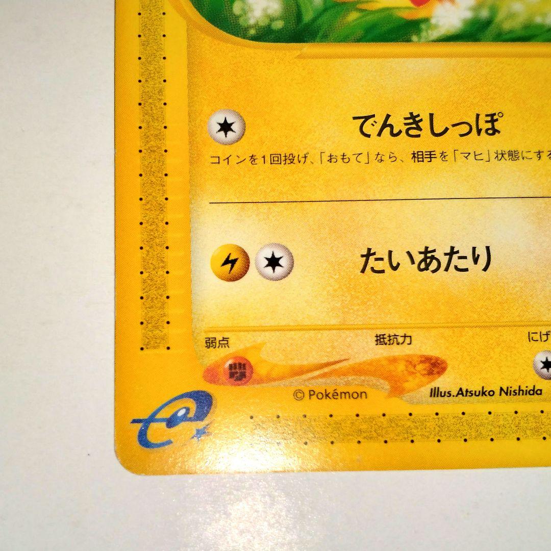 eカードピカチュウ ● 第1弾基本拡張パック 016/128 1ed