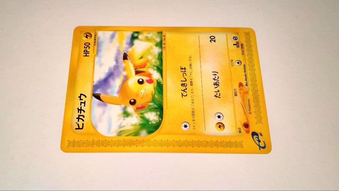 eカードピカチュウ ● 第1弾基本拡張パック 016/128 1ed