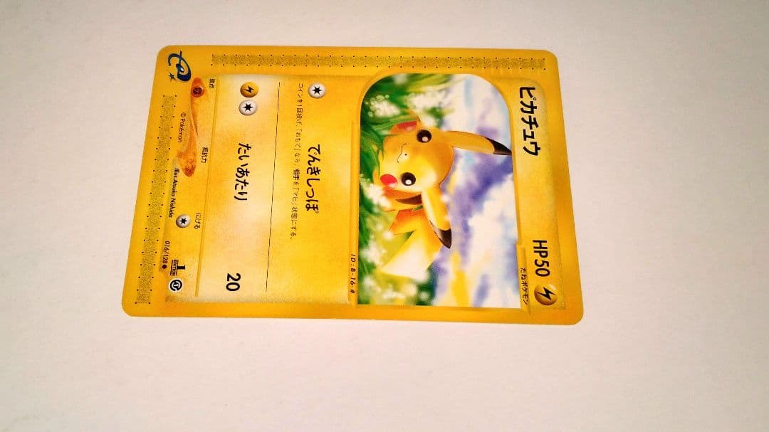 eカードピカチュウ ● 第1弾基本拡張パック 016/128 1ed