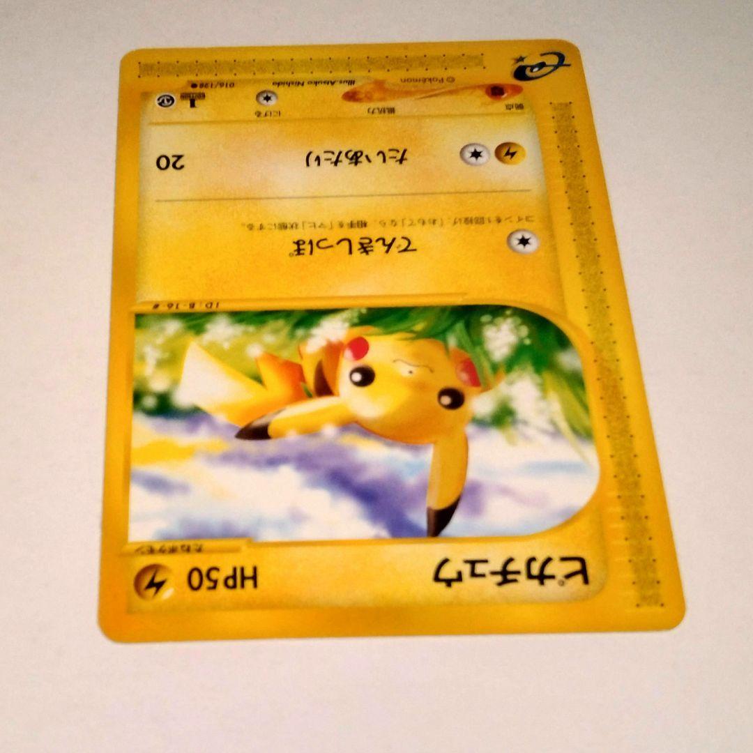 eカードピカチュウ ● 第1弾基本拡張パック 016/128 1ed