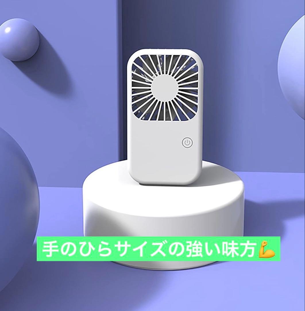 ハンディファン コンパクト　携帯扇風機 ハンディー 卓上 充電　通勤　推し活