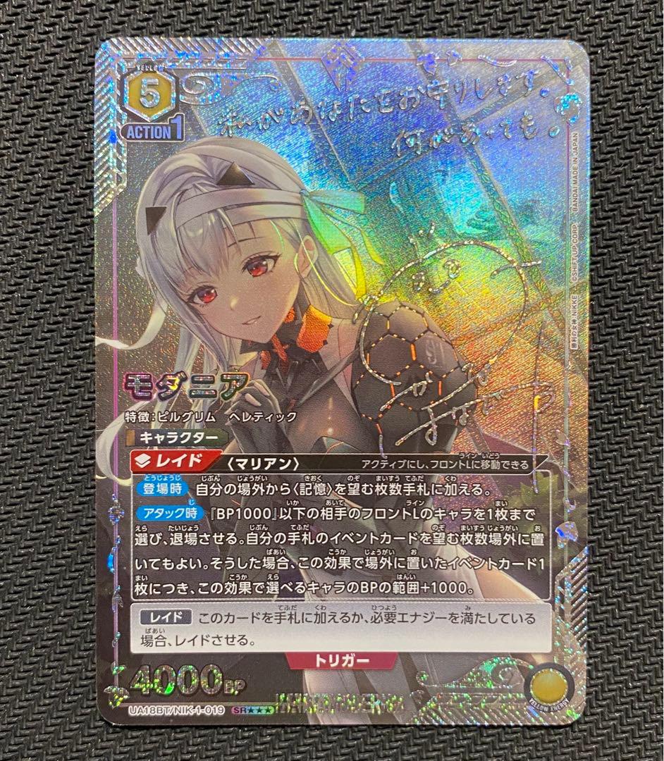 ユニオンアリーナ　勝利の女神：NIKKE モダニア星★★★パラレル　星3