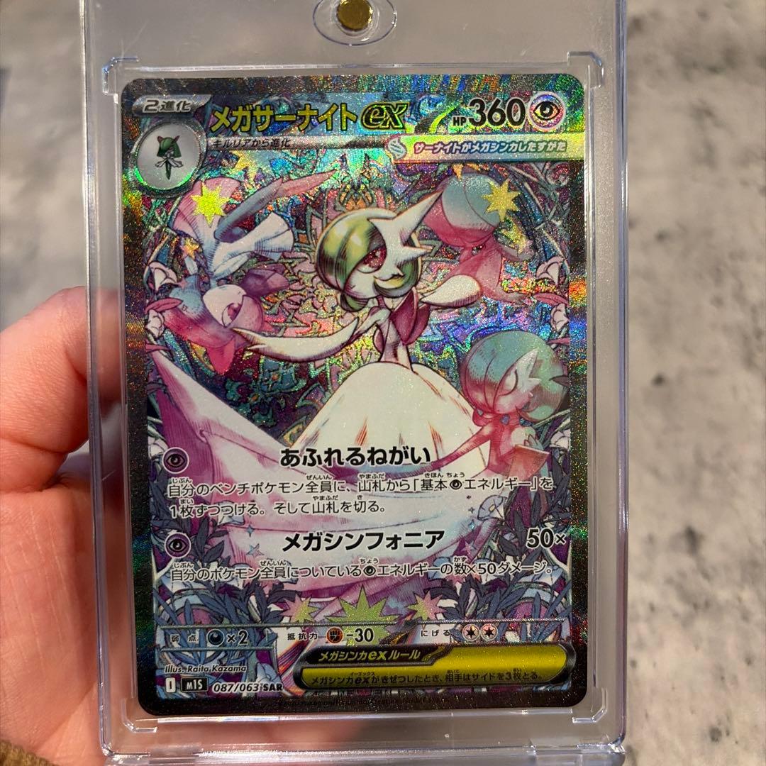メガサーナイトex SAR ポケモンカード