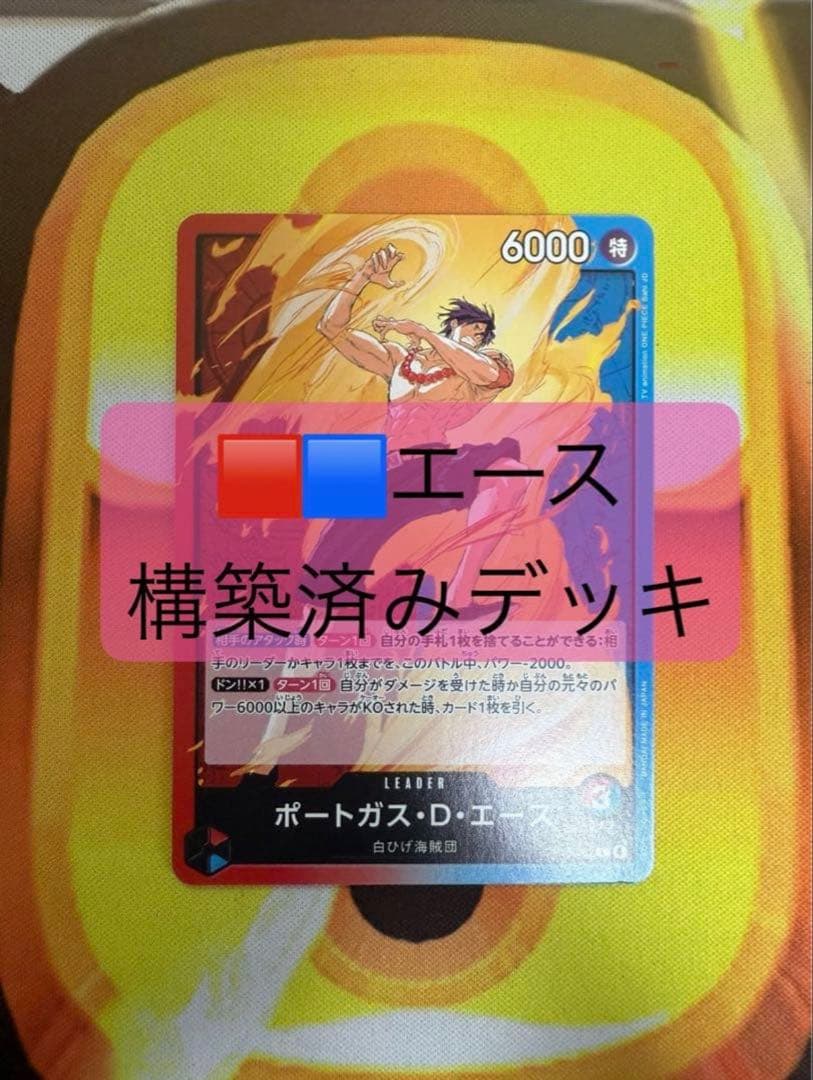 赤青エース　構築済みデッキ　62枚セット