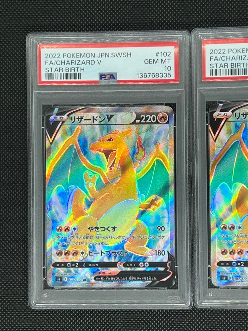 2連番【PSA10】リザードンV SR