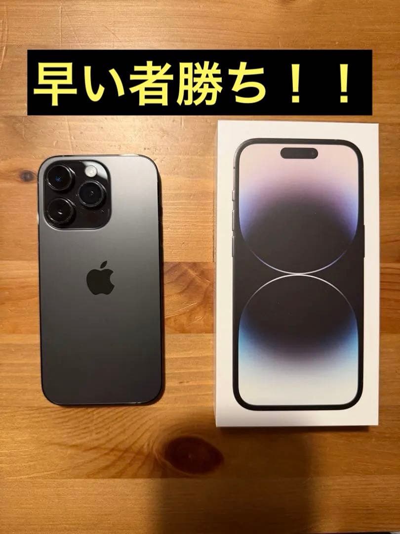 【早い者勝ち！】iPhone 14 Pro スペースブラック 256gb