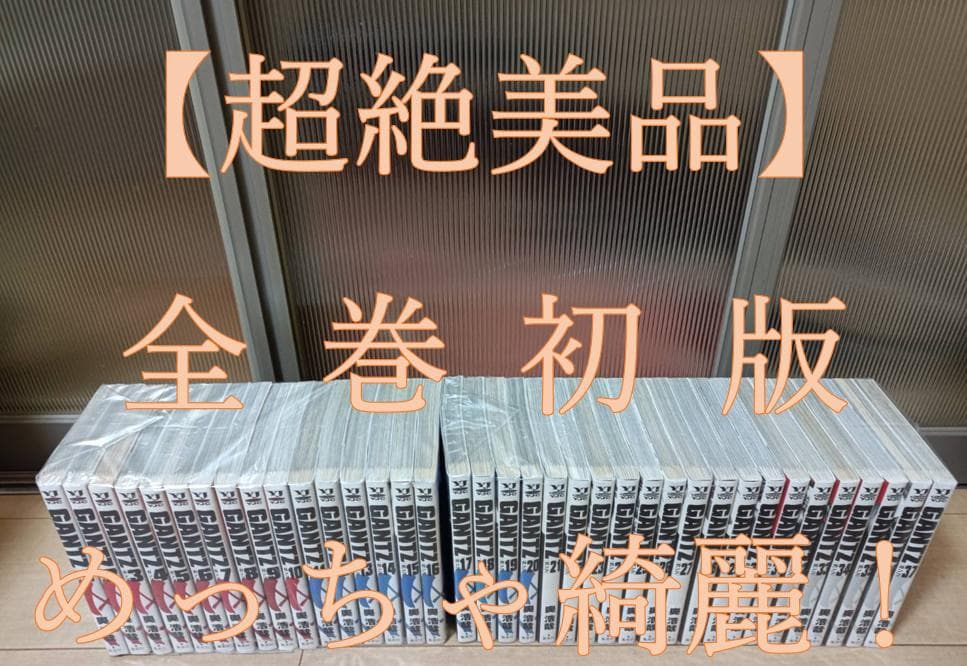 超絶美品 全巻初版 GANTZ MINUS付き ガンツ 全巻 全巻セット