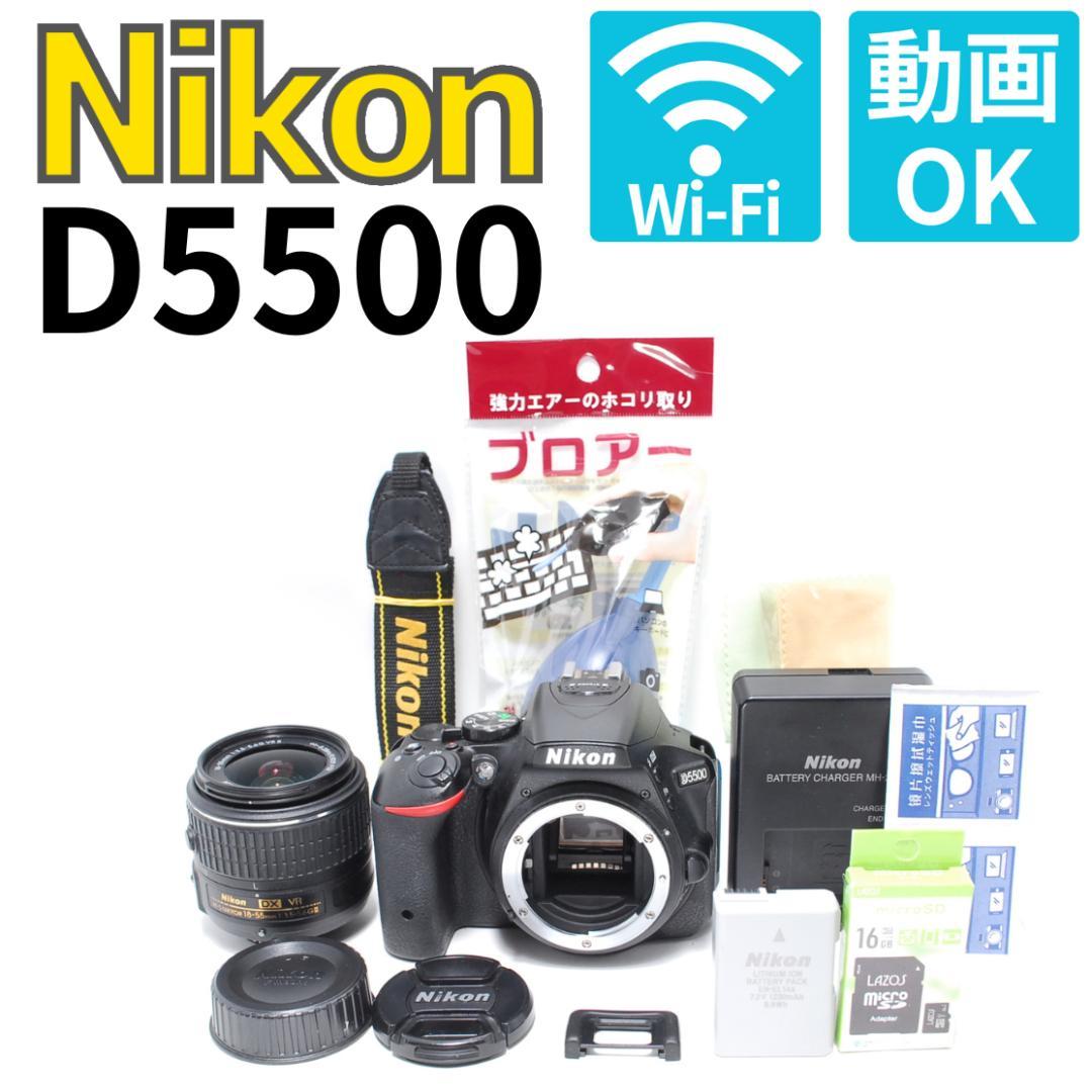 ★ゆう★　届いてすぐ撮影OK Nikon D5500 高画質モデル