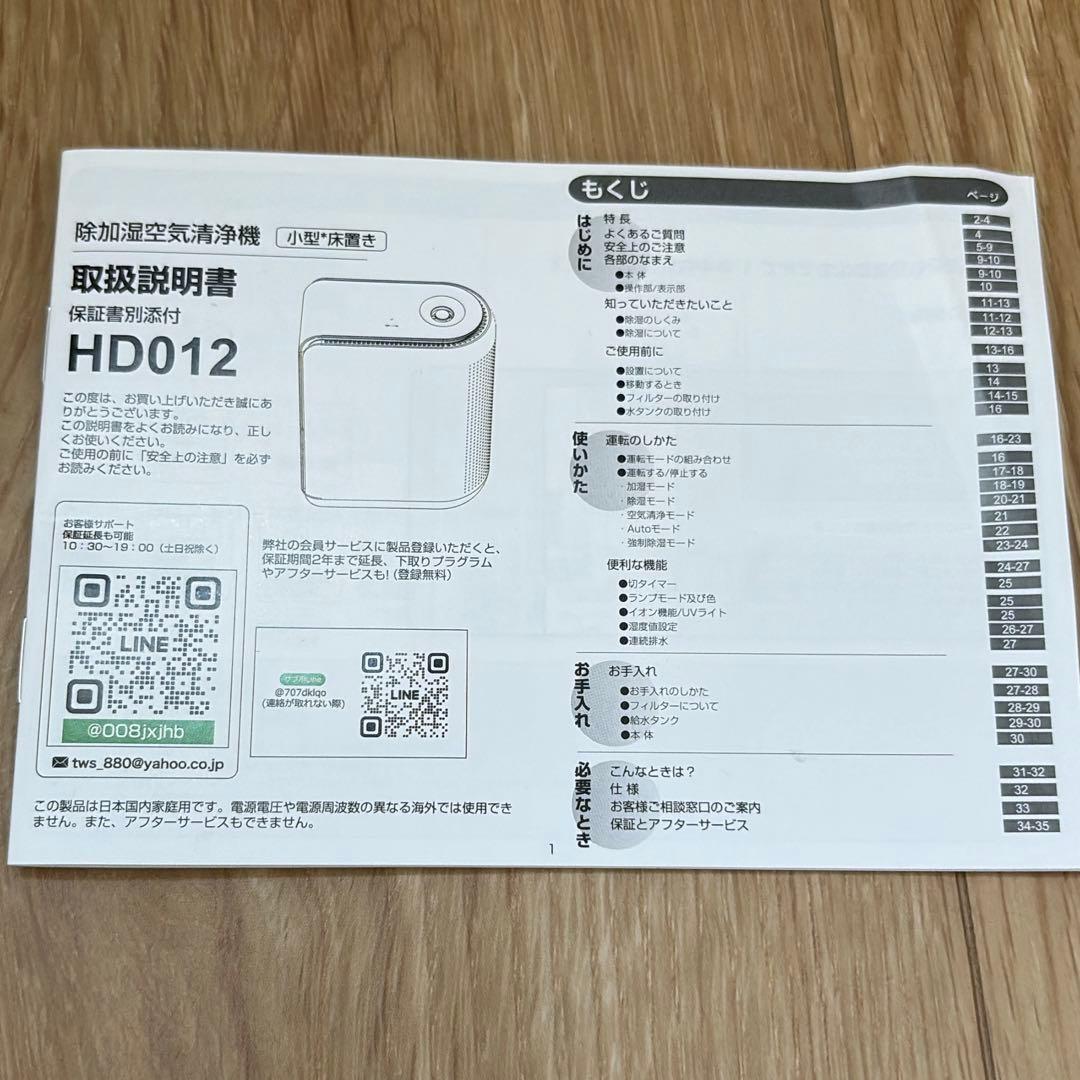 除加湿空気清浄機 除湿機 加湿器 小型 シンプル 花粉対策 湿気取り