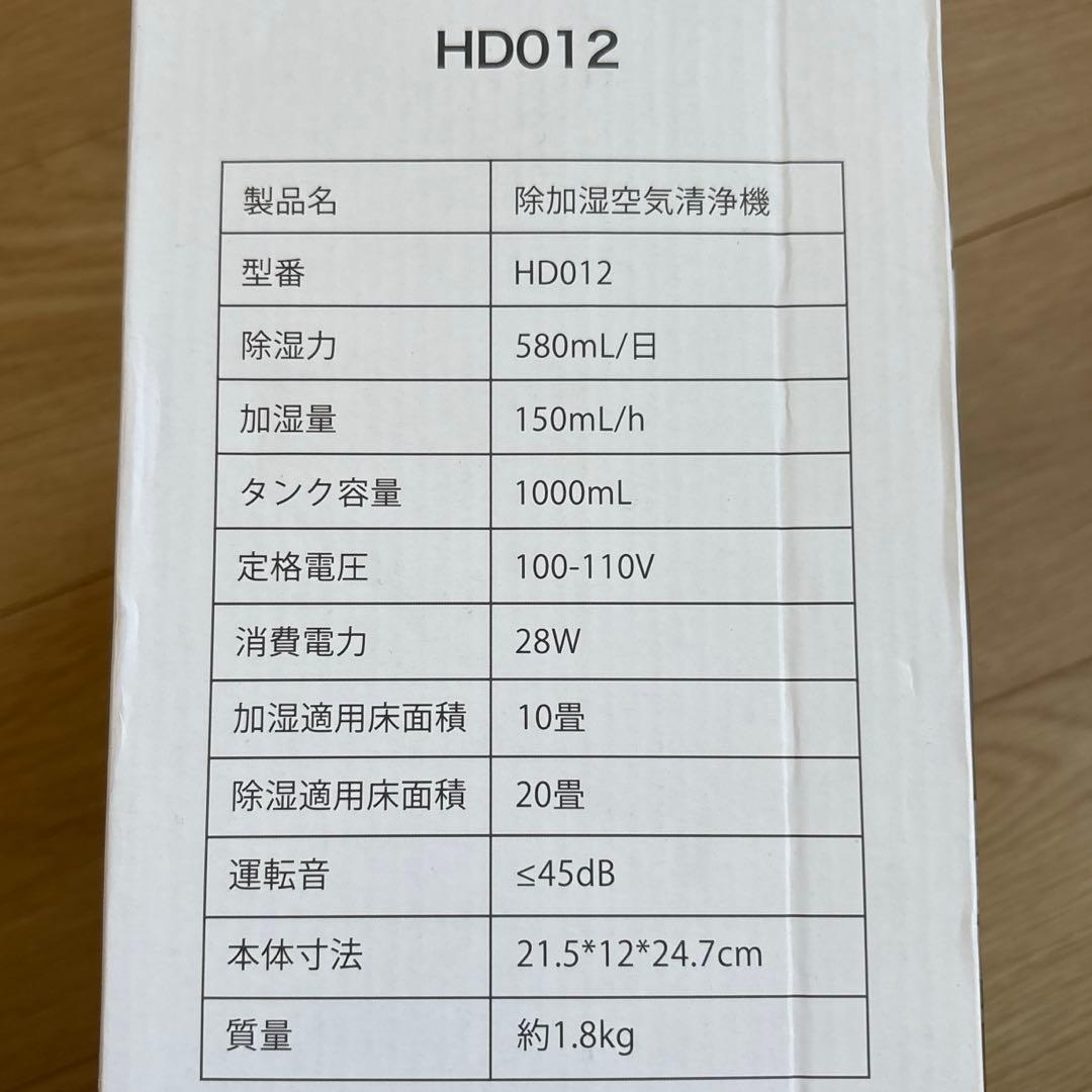 除加湿空気清浄機 除湿機 加湿器 小型 シンプル 花粉対策 湿気取り