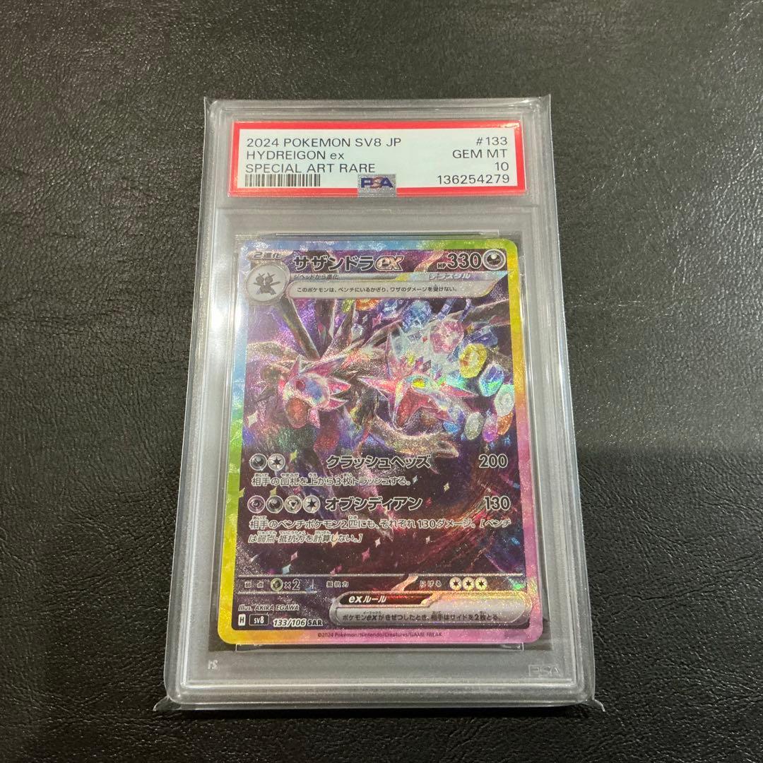 4279 [PSA10] サザンドラ　ex sar 133