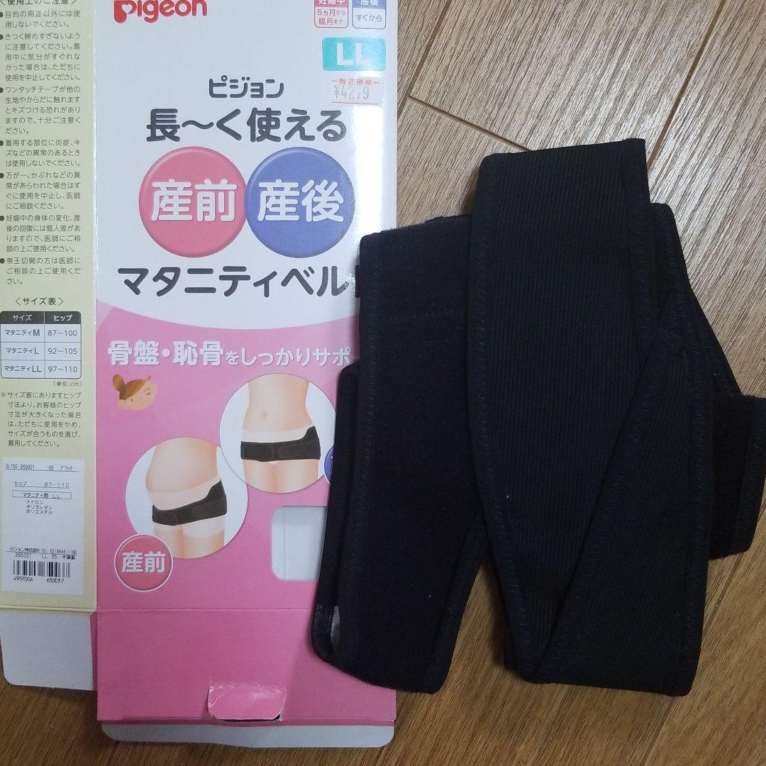 【新品】★おまけつき★マタニティベルト　産前産後　ピジョン　LL