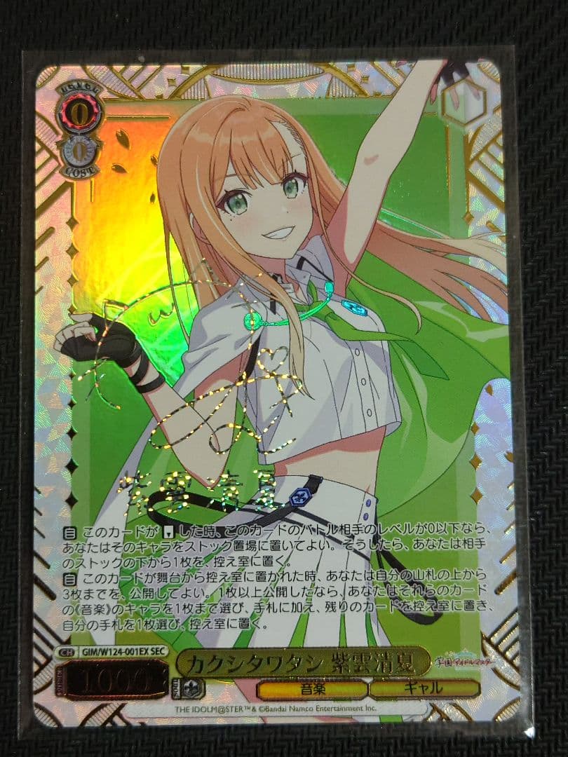 カクシタワタシ 紫雲清夏 SEC 虹箔押しサイン入りヴァイスシュヴァルツ