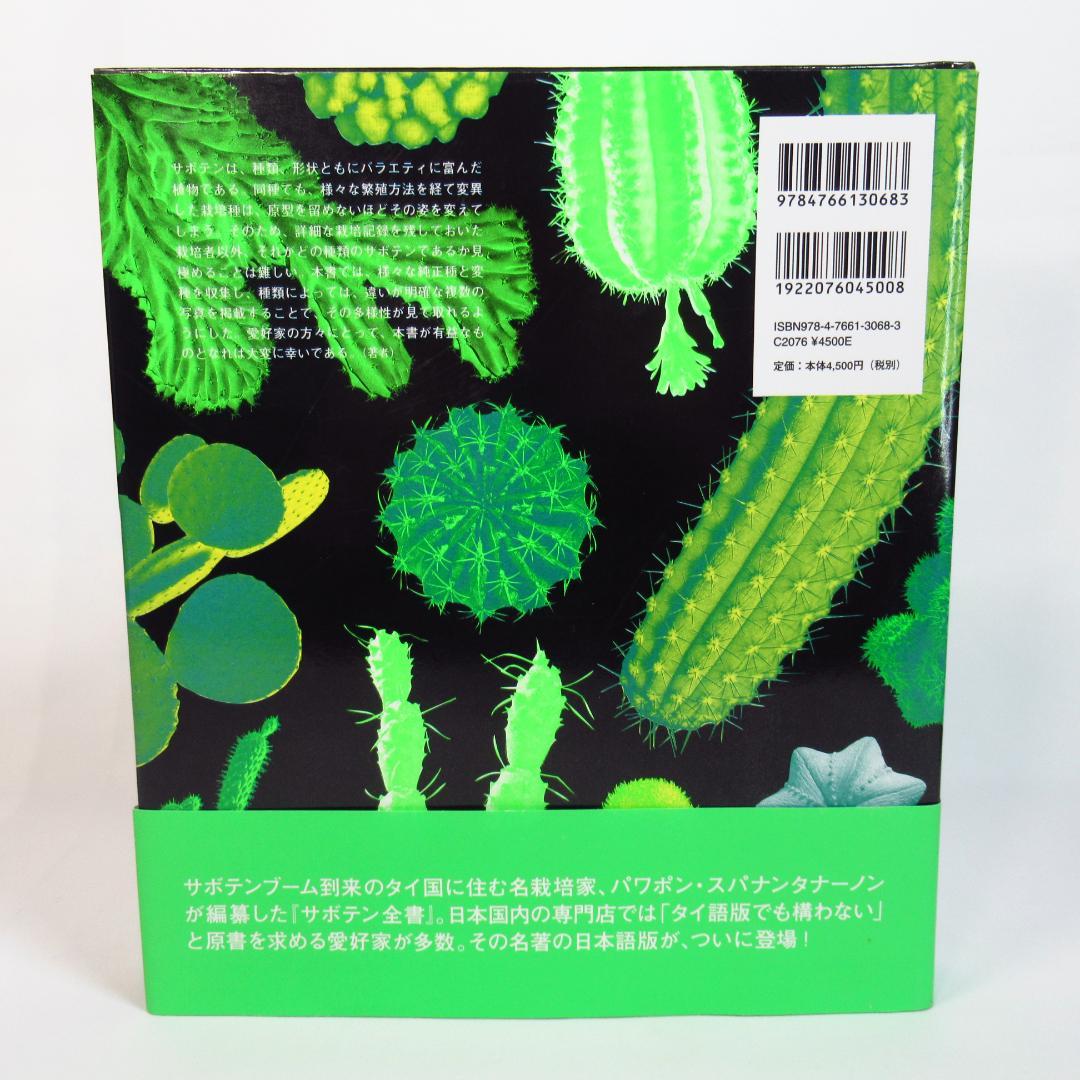ひろ　サボテン全書 All about CACTUS 【貴重本 初版】