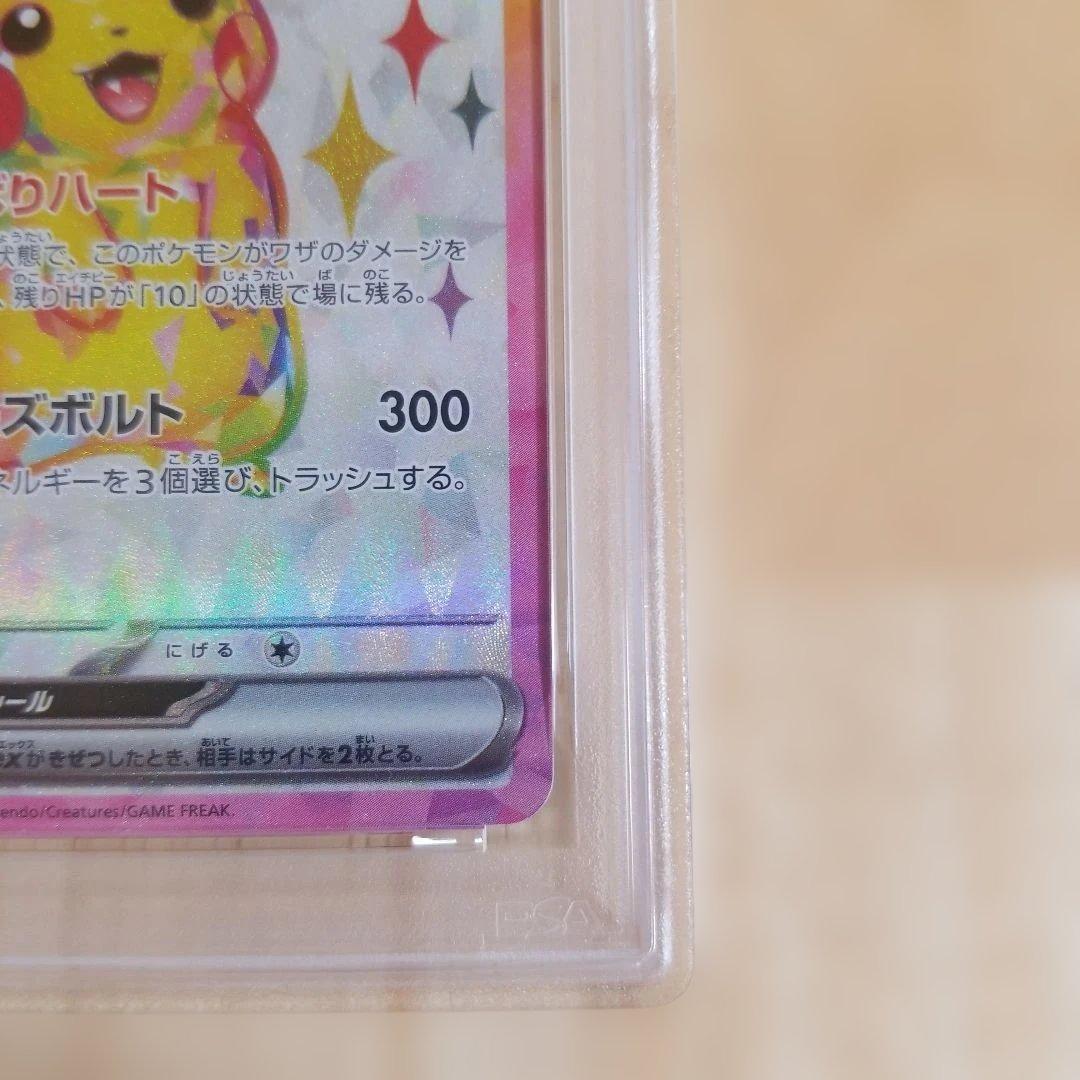 ピカチュウex sr psa10 最新ケース