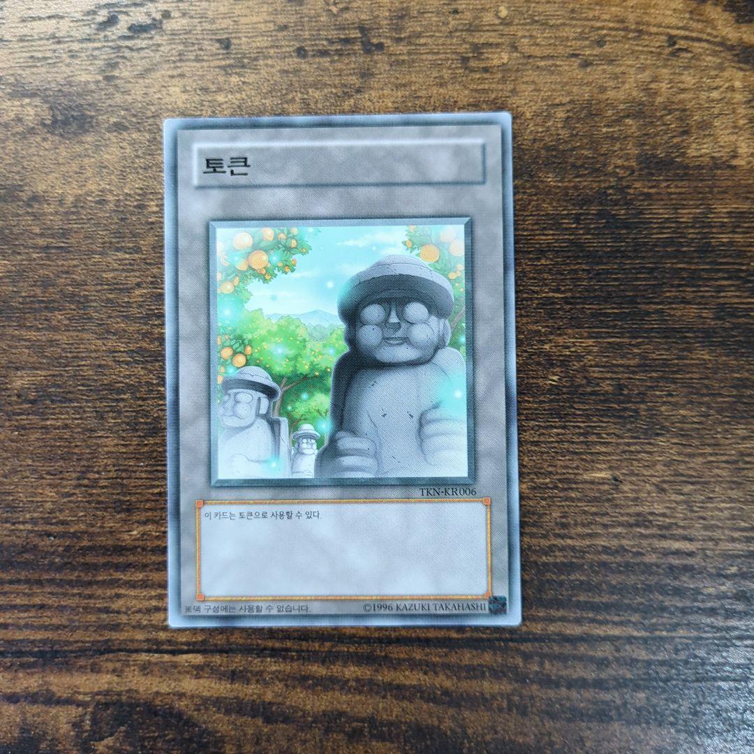 遊戯王 No.1707　韓国限定　トークン　トリハルバン