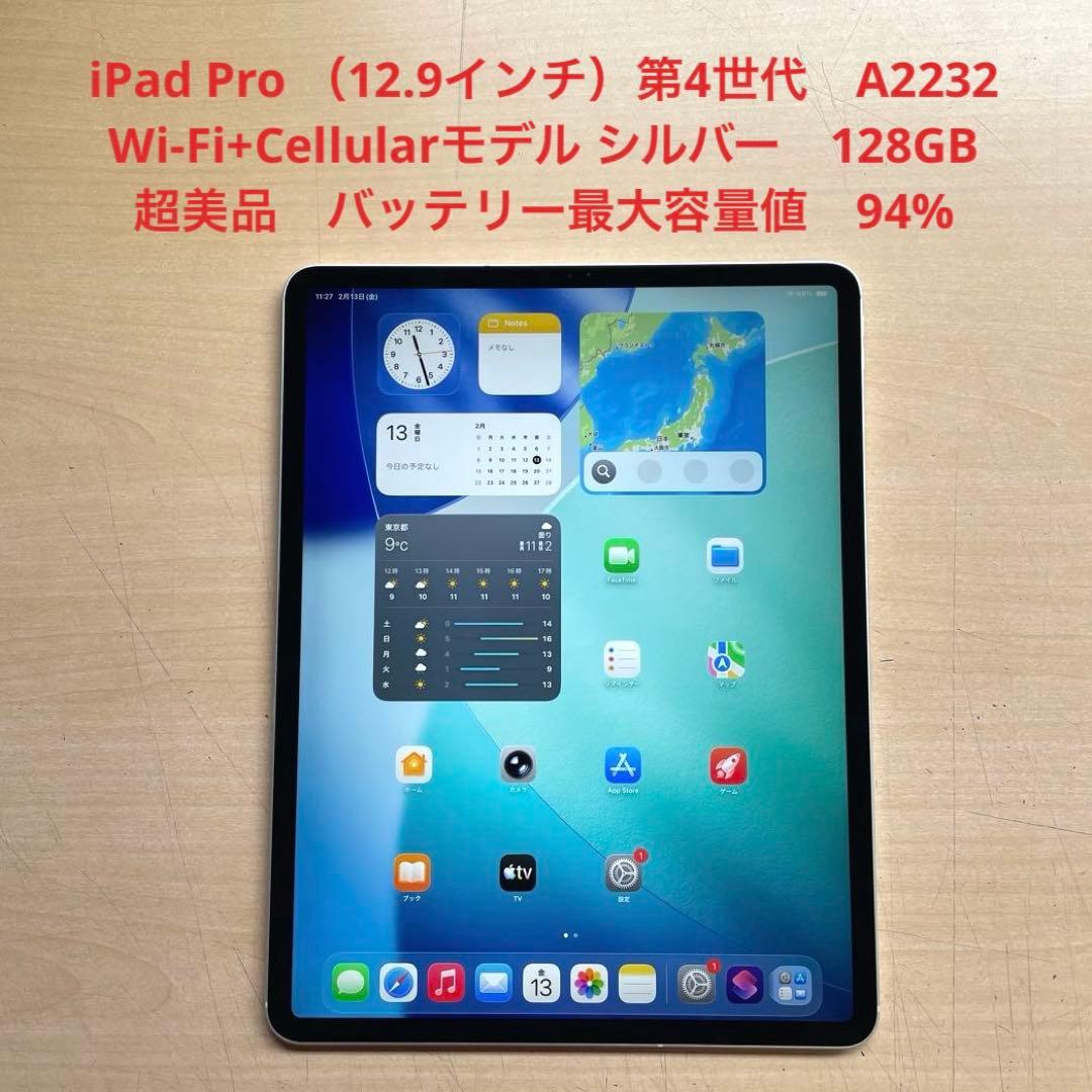 iPad Pro 第4世代　Wi-Fi+Cellular 128GB 超美品