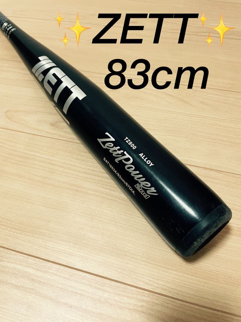 ZETT ゼットパワーセカンド 硬式 金属バット ブラック 83cm