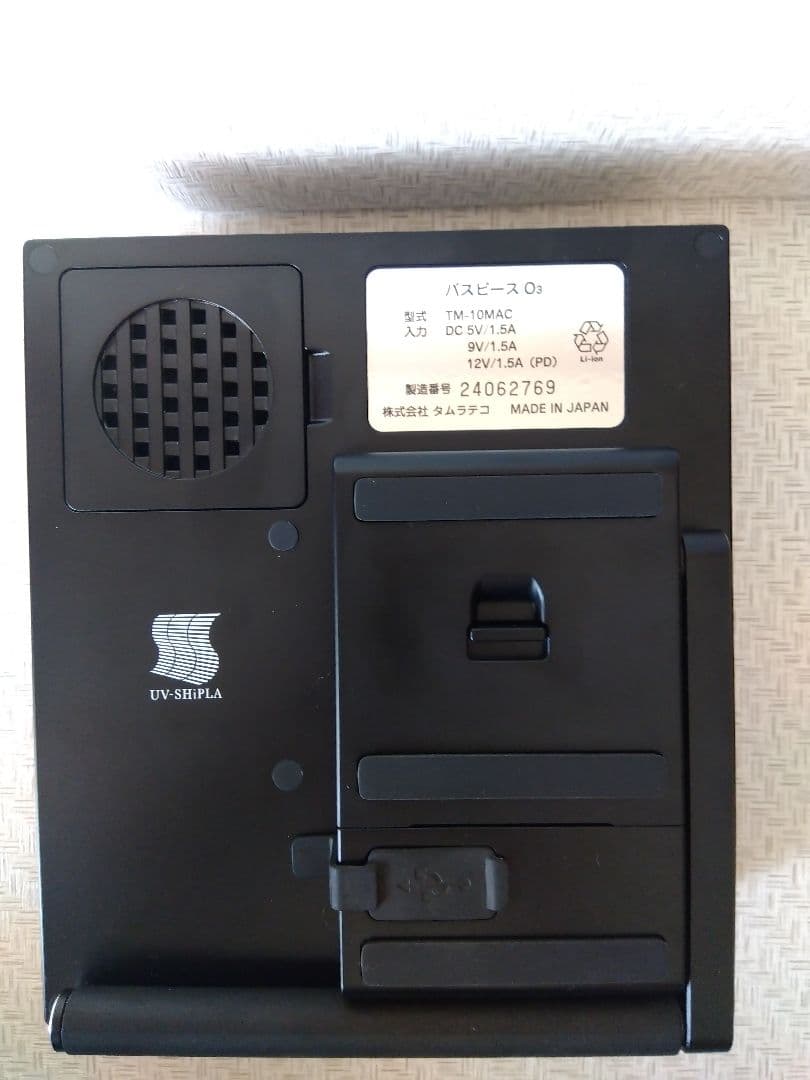  さま専用。バスピース03 オゾン発生器 タムラテコ