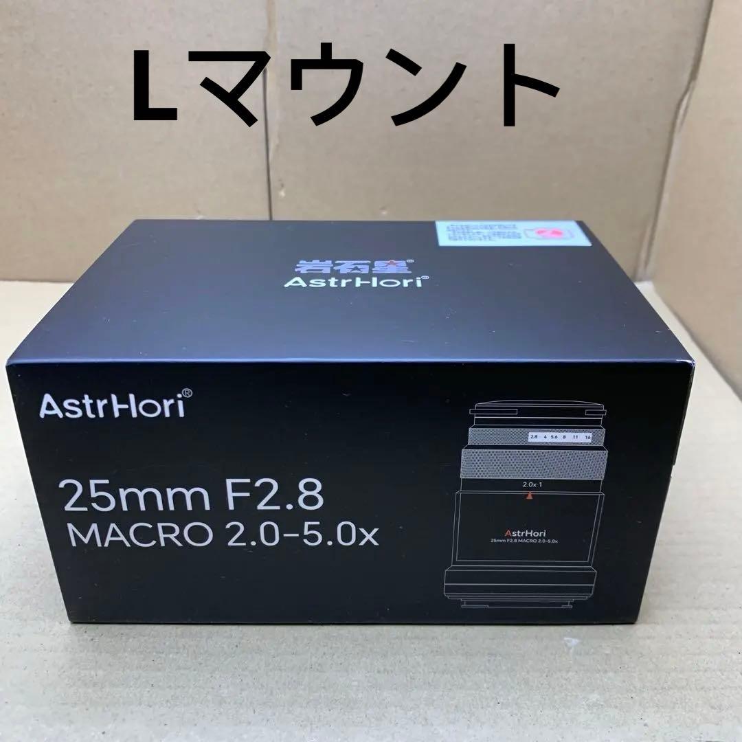 AstrHori 25mm F2.8 MACRO 2X-5X Lマウント
