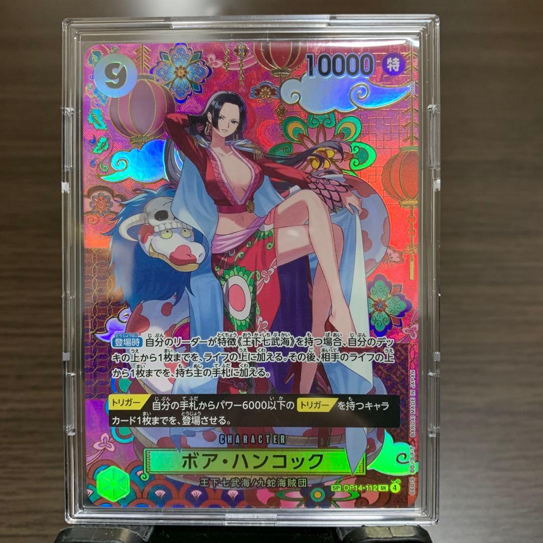ワンピースカード　SP ボア・ハンコック