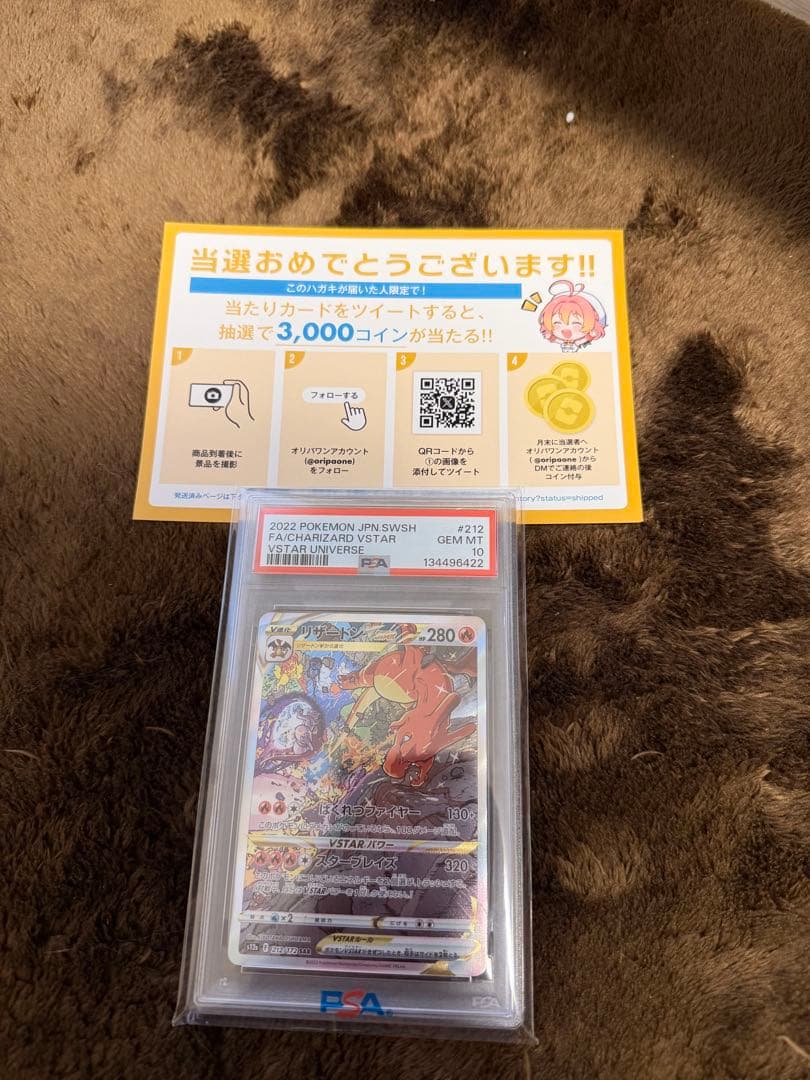 リザードンV STAR psa10