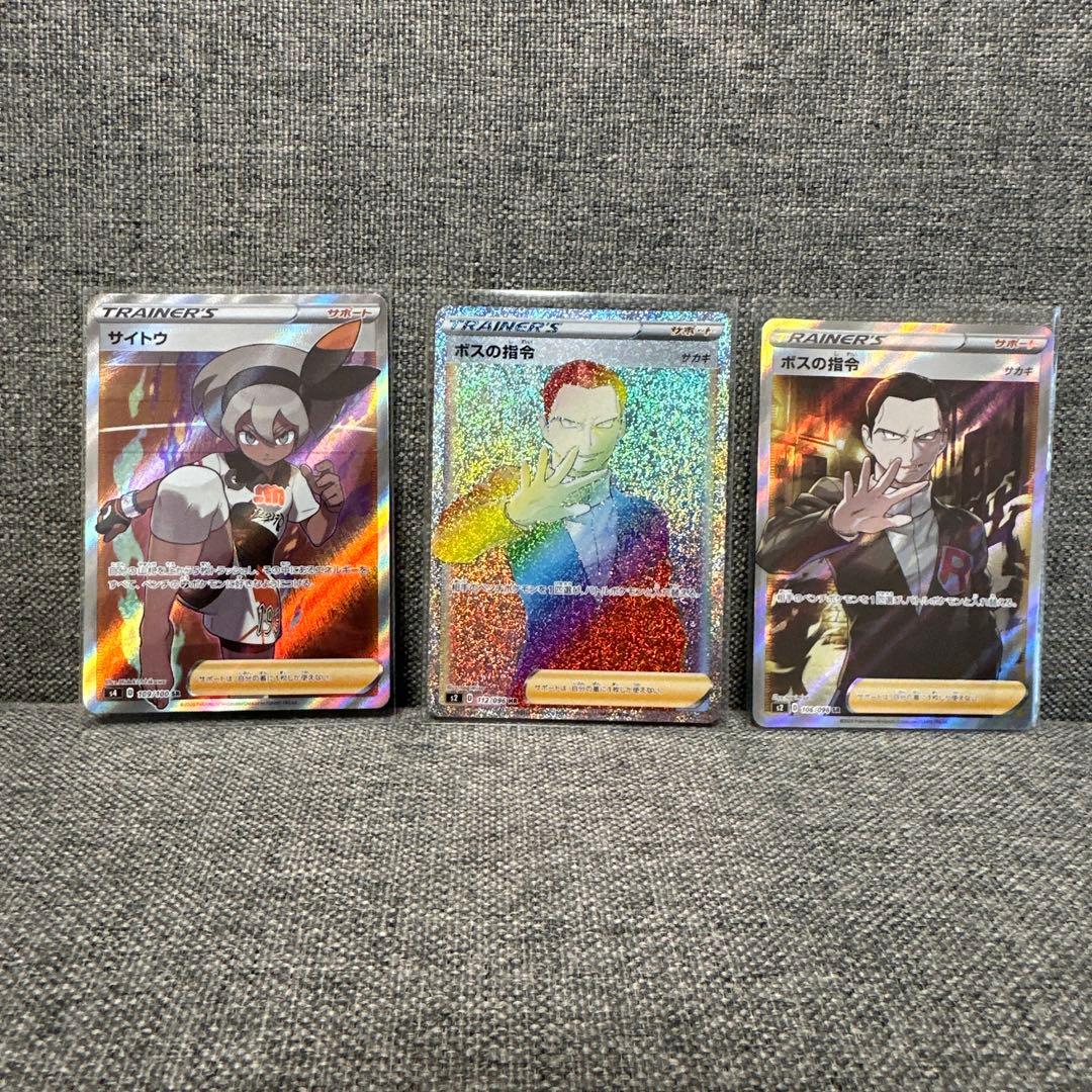 ボスの指令 サカキ　SR HR S2 含む3枚セット