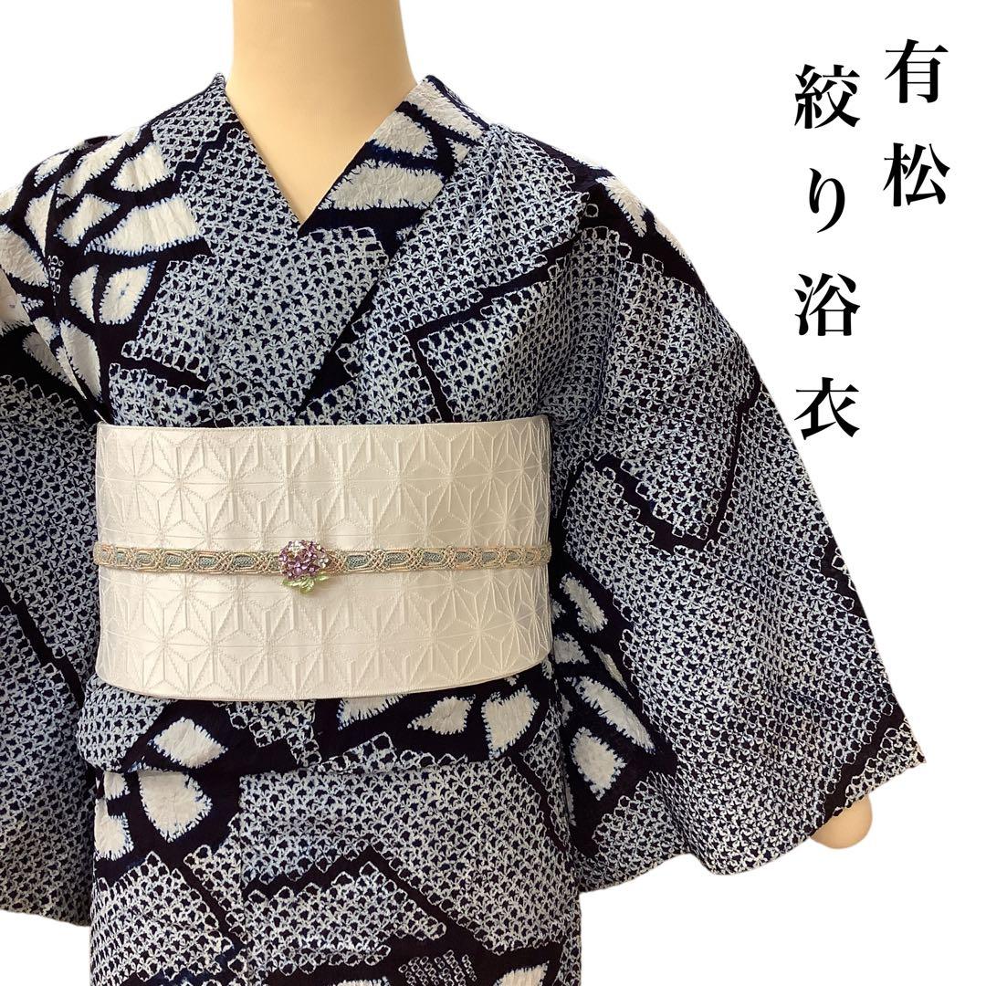 ◎mk-1692　有松鳴海　絞り　浴衣　夏　有松絞り　ゆかた　G-7-11
