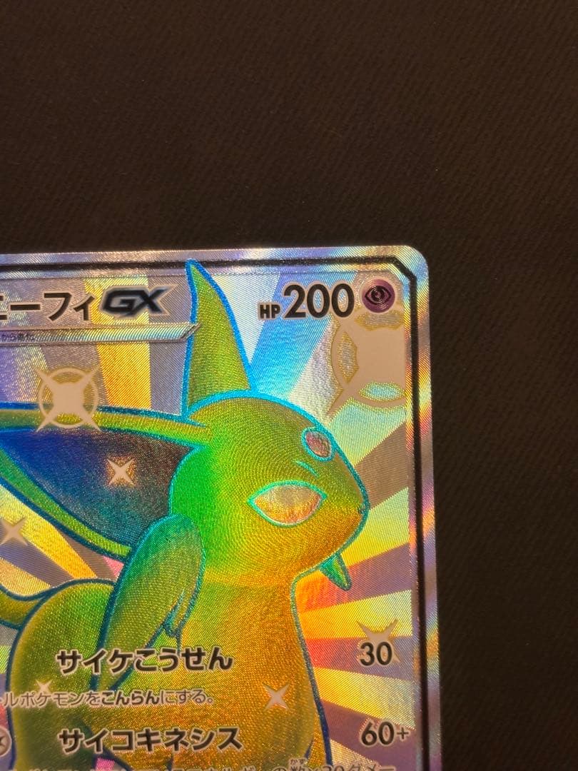 【美品】エーフィGX SSR GXウルトラシャイニー 220/150