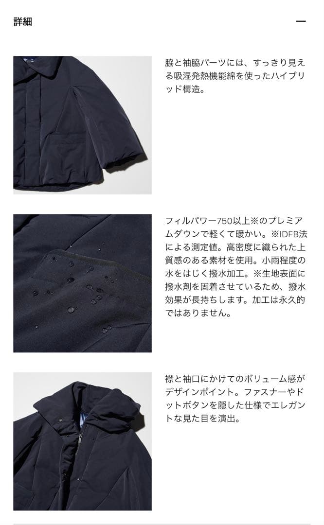 UNIQLO +J ハイブリッドダウンジャケット