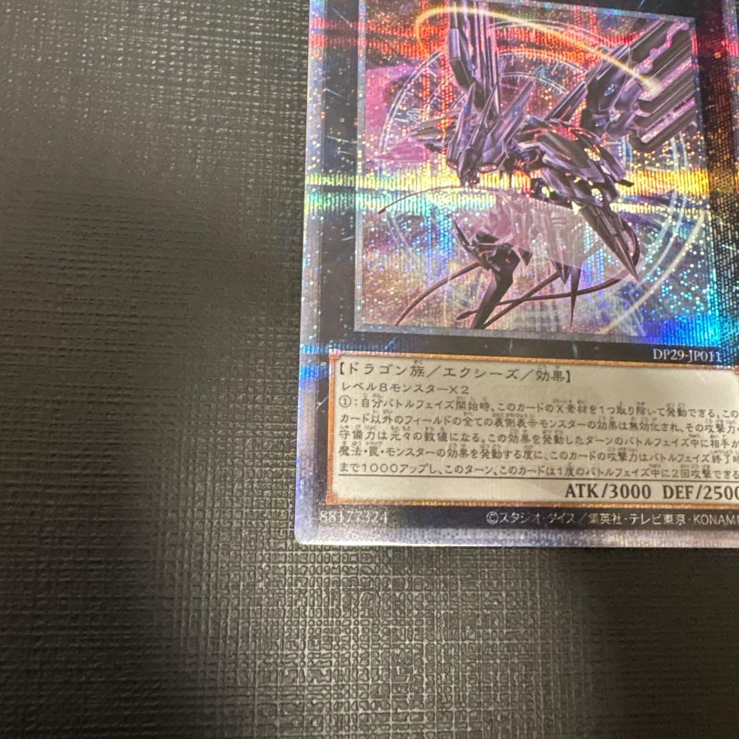 遊戯王　No.107 銀河眼の時空竜 絵違い　25th　クオシク　美品