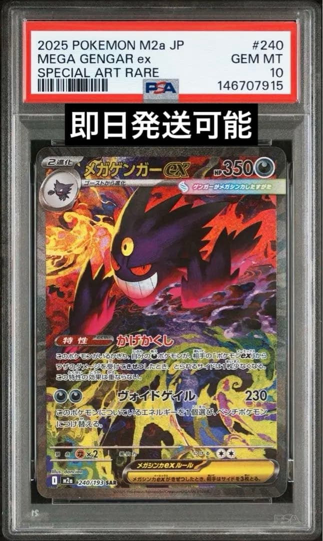 ポケモンカード　メガドリーム　メガゲンガーex sar psa10