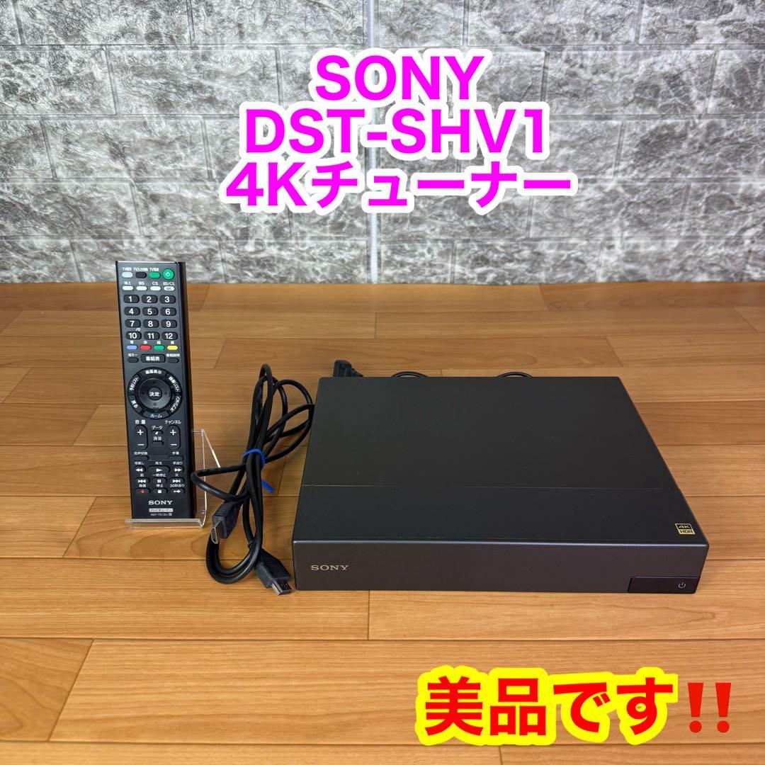 【美品】SONY DST-SHV1 4Kチューナー