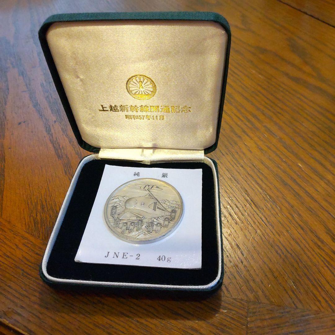 上越新幹線開通特別記念メダル