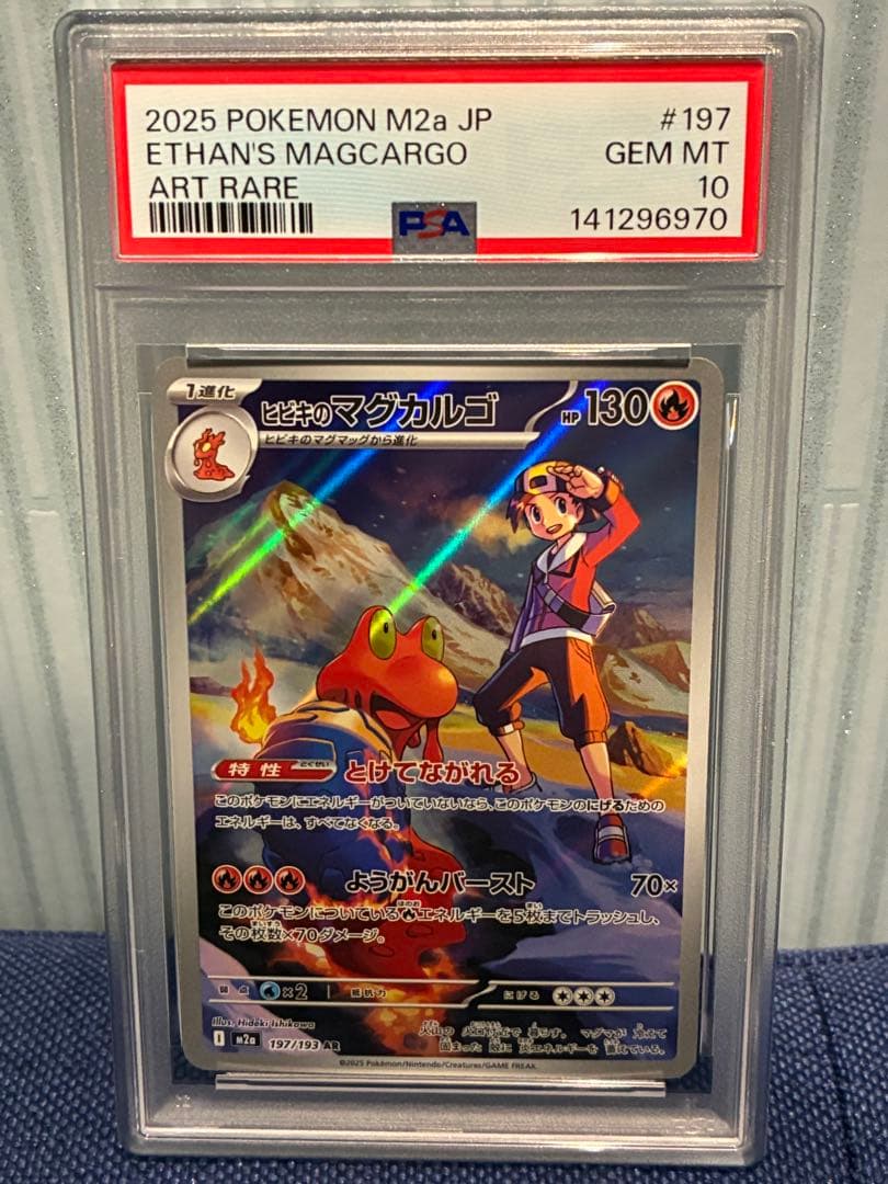 ヒビキのマグカルゴar psa10