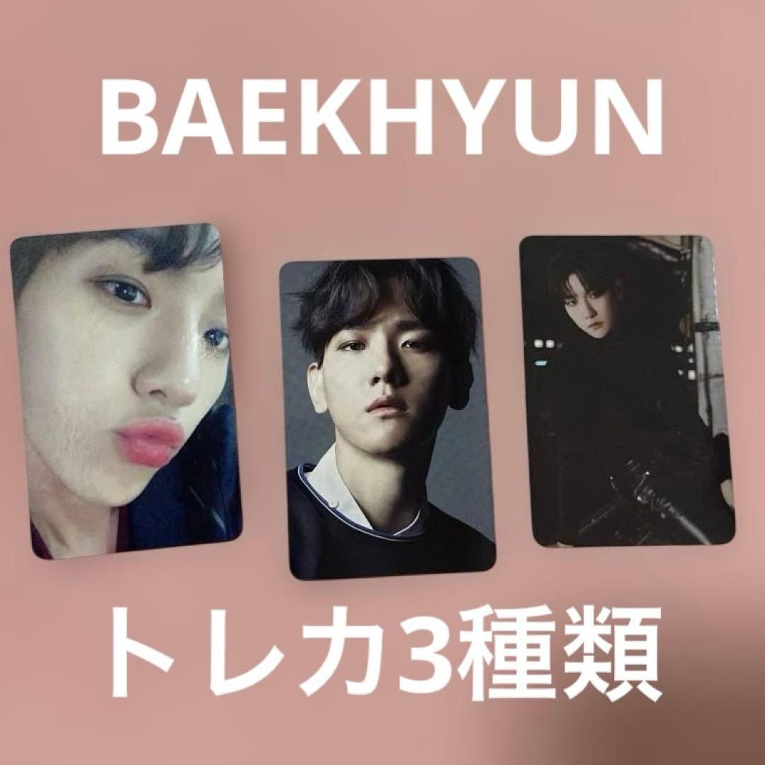 ベッキョン 백현 トレカ　3種類