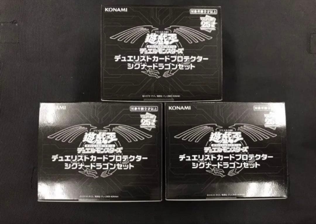 遊戯王　シグナードラゴンセット　3個　新品未開封