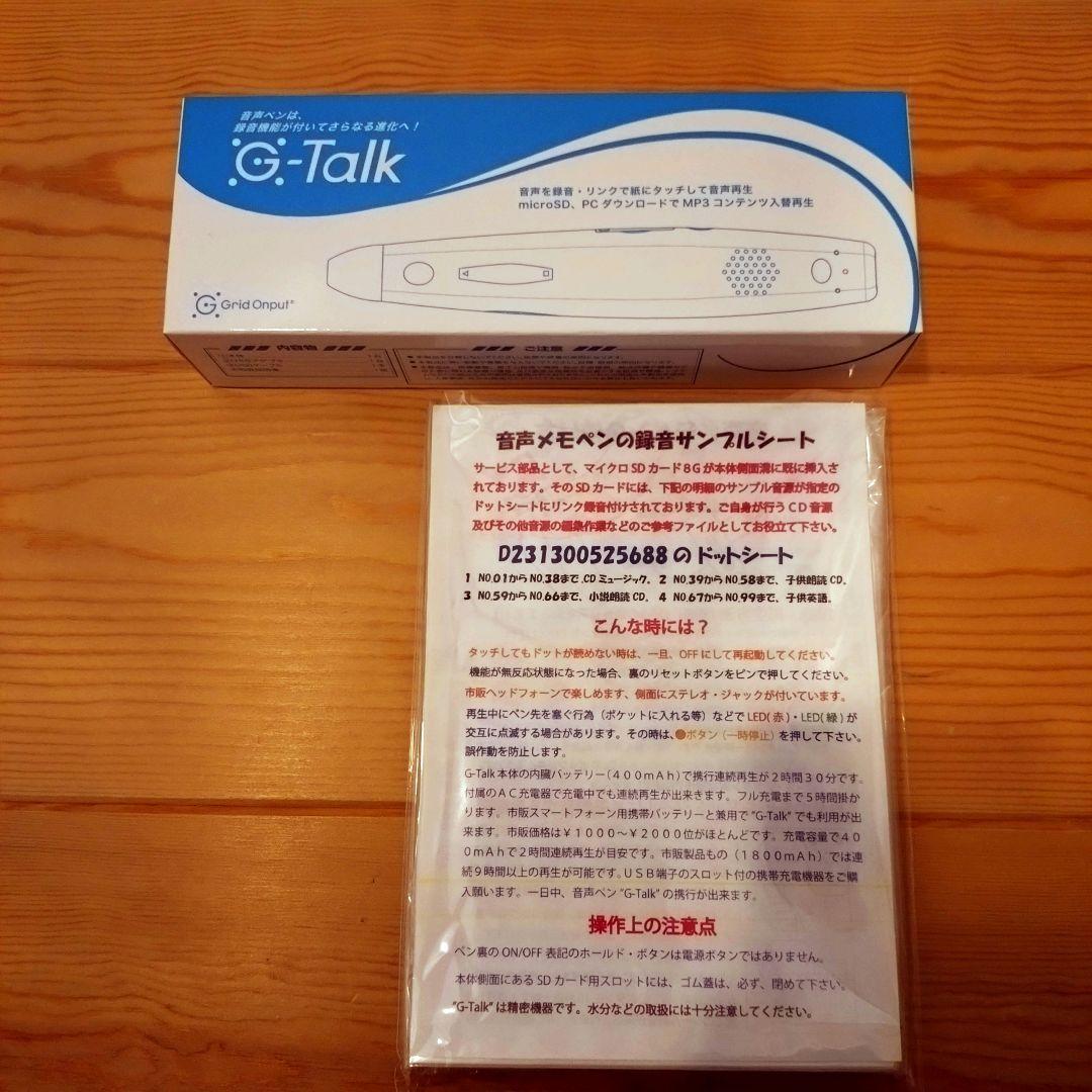 G-Talk ドットシート付き 1台目