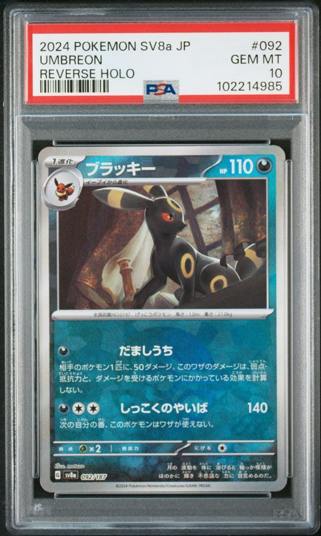 コイキング C [SMP2 011/024]「名探偵ピカチュウ」psa10