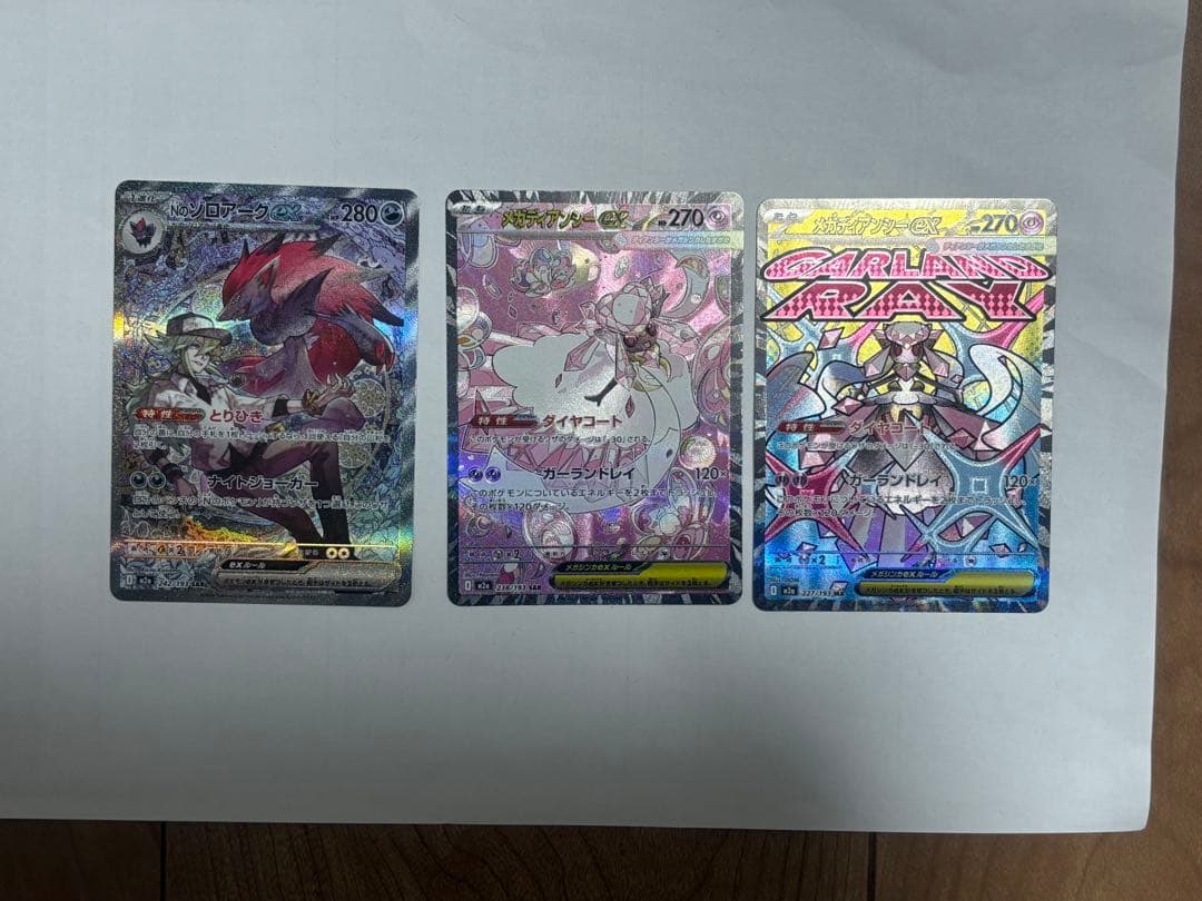ポケモンカード Nのゾロアークex SAR メガディアンシーex SAR MA