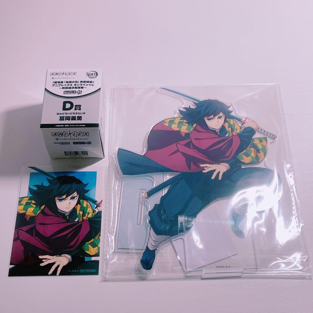 鬼滅の刃 アニプレックスオンラインくじ 冨岡義勇