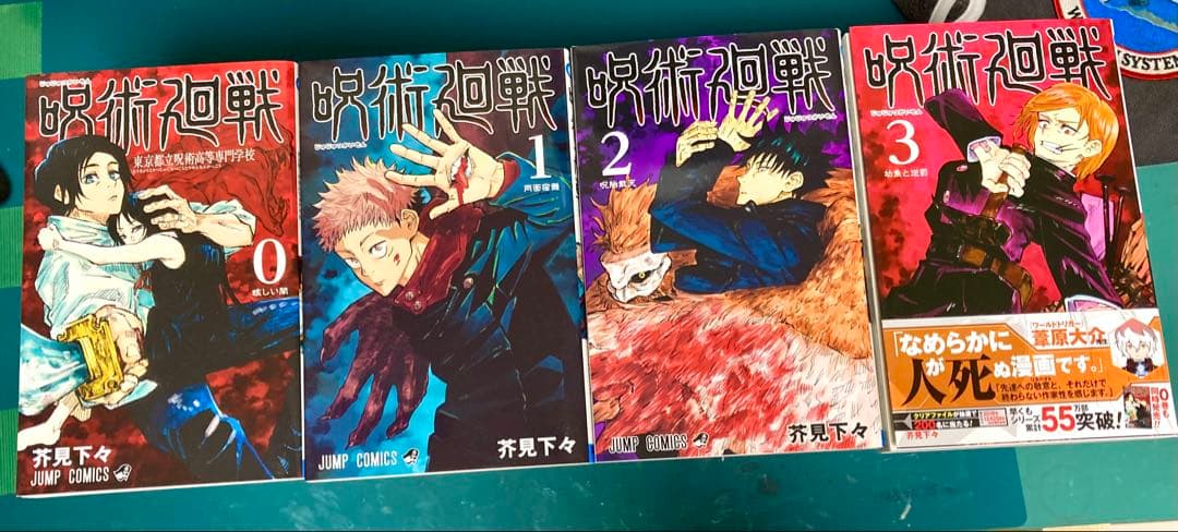 呪術廻戦 全30巻（31冊）セット