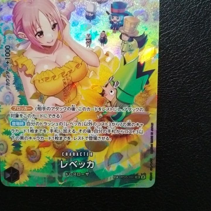 レベッカ SR SP(スペシャルカード) OP05-091 ワンピースカード