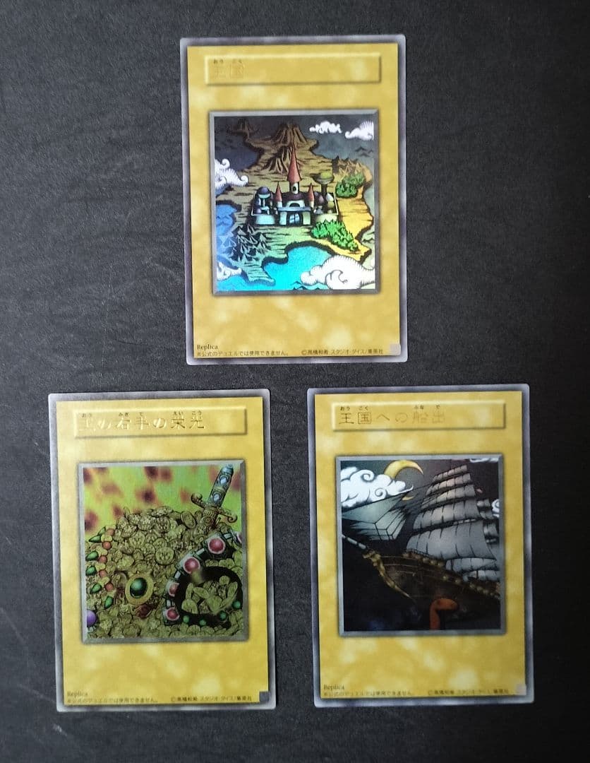 【4つ目】遊戯王カード　王の右手の栄光　王国への船出　王国　ウルトラ