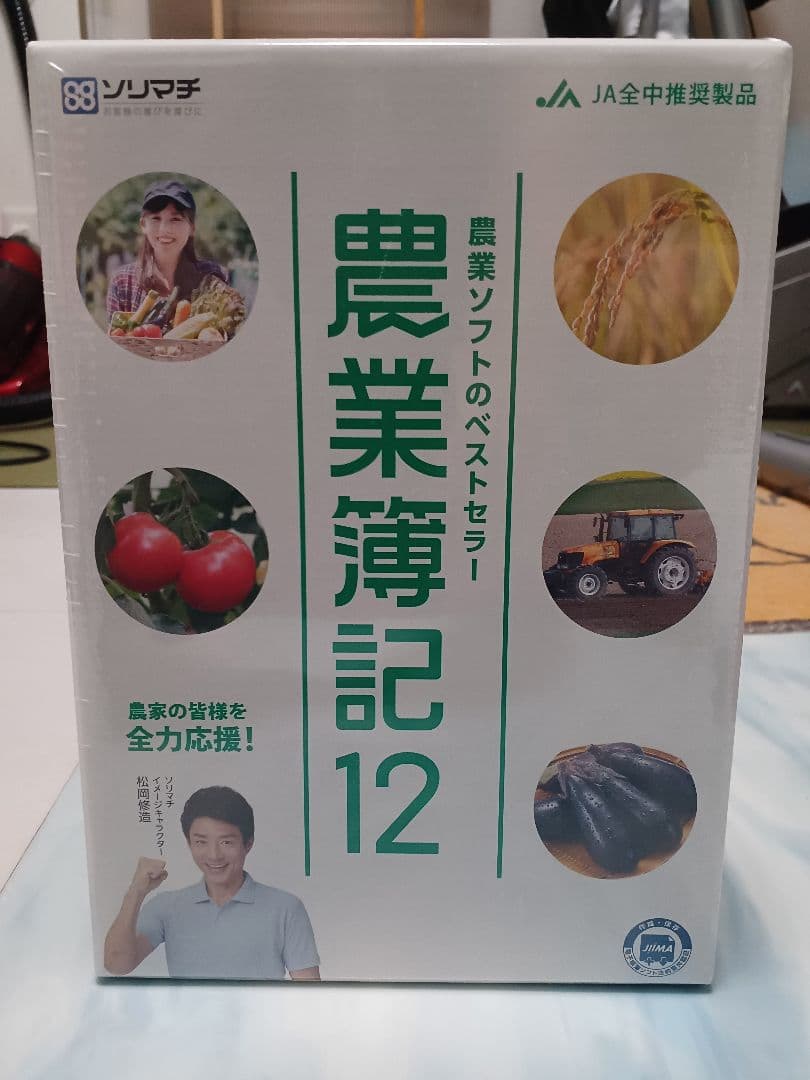 ソリマチ農業簿記ソフト12