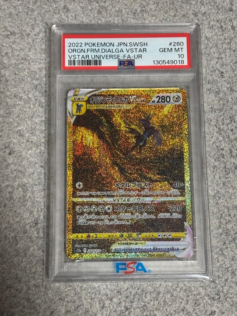 吉*★様 【PSA10】 オリジンディアルガ VSTAR UR