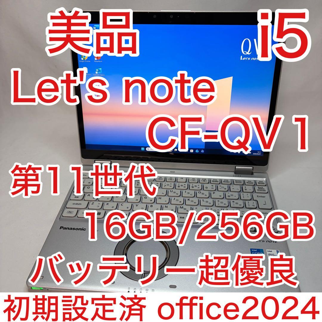 美品 Let's note QV1 タッチパネル 第11世代 i5 16GB