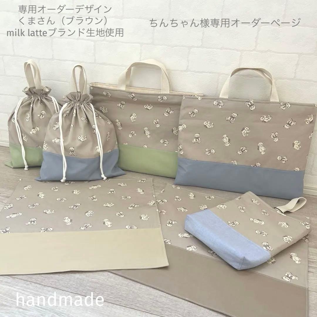 ちんちゃんページ　入園入学セット