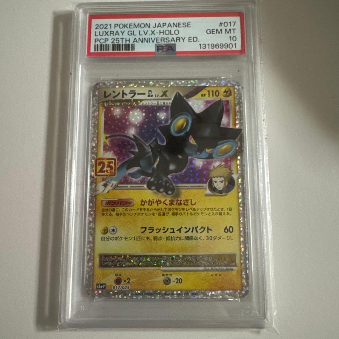 ナイル　レントラー 25th PSA10 11連番