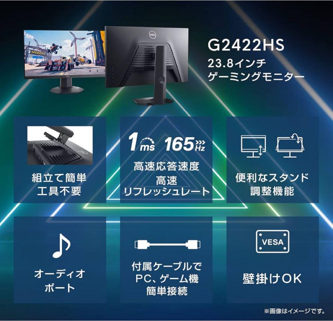 Dell G2422HS 23.8インチ ゲーミングモニター 本体